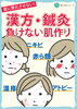 「漢方で整える大人ニキビとおできの体質改善ケース」