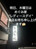 デザートサービスします。「明日木曜日はレディースデイ｜ランチで手作りデザートをどうぞ」