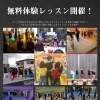 無料体験レッスン開催中！