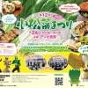 1月24日(土)臨時休業致します。アリオ葛西店で行われる「小松菜まつり」出店の為