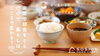 家族で朝食をとるだけで、暮らしはここまで変わる？ 〜朝が変わる家づくり〜「家族で朝食をとるだけで、暮らしはここまで変わる？ 〜朝が変わる家づくり〜」
