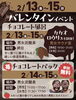 「甘くて、ととのう💖 バレンタインイベント🍫」
