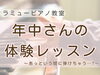 年中からのピアノ体験レッスン「つくば市 習い事 ピアノ教室｜年中さん体験レッスンは「できた！」をお伝えしていきます♪」
