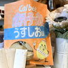 カルビーと共同開発された「ポテトチップスのためのお箸」