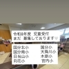 令和8年度 児童募集中