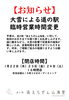 お知らせ「営業時間変更のお知らせ」