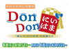南海放送DONDONにいはま「南海放送さんの新居浜市広報番組 「DonDonにいはま」の今夜1月22日（木）21：54～の第21回放映回にて、あかがねポイントが取り上げられます！」
