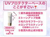 普段使いできる日焼け止め「紫外線対策も肌思いに♡UVプロテクターベースのここがすごい」