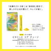 美しい毎日のための高吸収ビタミンＣ「マルチな栄養補給ができるサプリとしてさらに進化！」