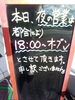 「1月22日 (木) 夜の営業について」