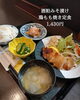 酒粕みそ漬け鶏もも焼き定食 1430円「和食居酒屋のランチ。魚沼市の旬食や 香秀でいただきました。」