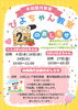 「ぴよちゃん教室　2月のお知らせ」