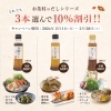 選べる3種のだしで食卓が豊かに「お茶村のだしシリーズ3本まとめ買いで10％OFF！」