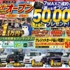 ジョイカル新車館　グランドオープンのお知らせ 🎉