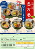 「一魚一会 特製恵方巻ご予約は1月26日まで」
