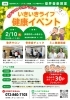「2/10開催「歌声サロン＆骨チェック」ご参加でひらポ30Pプレゼント」