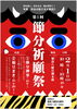 2月1日は節分祈願祭👹「福島八幡宮で初開催「節分祭」｜2月1日は節分祈願祭・2月8日は節分ペットまつり👹🫘」