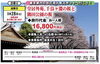 東京都内のお花見人気スポットへ行こう！（26文字）「旅倶楽部バスツアー出発決定のお知らせ！」