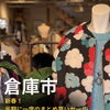 【1/23～25】新春・半期に一度の倉庫市＆まとめ買いセールのお知らせ