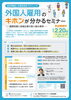 「2/20開催『外国人雇用のキホンが分かるセミナー』を開催します！」