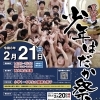 第52回 少年はだか祭り参加者募集！子ども達と一緒にはだか祭りの熱気を体験しよう