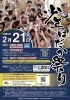 「第52回 少年はだか祭り参加者募集！子ども達と一緒にはだか祭りの熱気を体験しよう」
