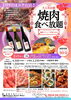 焼肉と韓国メニューを楽しめる90分食べ放題「2/9 焼肉食べ放題開催！！！」