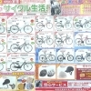 通学用自転車早期ご予約特典のお知らせ