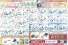 「通学用自転車早期ご予約特典のお知らせ」