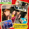 昨年ロキジョーンズの舞台で活躍してくれた海野陽香さんが主演、鉄骨ボレロさんの舞台を観てきました！「【1/23(金)放送分のリクエスト受付中♬】かつしかFM13時～90分生放送『YOUR SONG MY LIFE』武田恵瑠々のQUEEN曜日♪23時半～再放送📻️今年も早速舞台観てきたよ！！リクエスト待ってまーす♪」