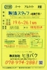 創業60年以上 信頼と実績ある食品メーカー 安定企業「神戸市西区伊川谷町【ヒヨバク】さんで 製造正社員募集❗️」