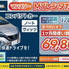 【2026年3月31日まで】長期利用がお得！マンスリーレンタカープランのご案内