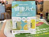 健康をおいしく！毎日に新習慣！「1月23日(金)14時OPEN！新商品“健康ハイ”500円でさっぱり一杯」