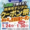 24日から焼津市デジタルクーポン始まります！　　焼津/大井川/ランチ/焼き菓子