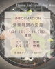 「1月下旬〜2月初旬の営業日と連休のお知らせ」