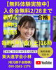 東大進学会で無料体験実施中「【無料体験実施中】」