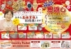 「高値更新！売るなら今！！」