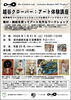 廃材・廃紙を使ってアートを作るワークショップ「廃材・廃紙で楽しむインクルーシブアート体験講座を開催します」