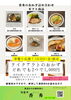 限定特別販売です「魚沼市の和食料理店　旬食や　香秀(かしゅう)です　本日テイクアウト販売します」