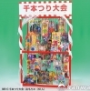 「2/23（月・祝）  わくわく千本引き」