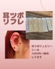 キラキラ輝く耳元で気分もリフレッシュ「耳つぼリフレ＆耳つぼジュエリーシール販売しています」