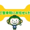冬の冷えによる首・肩のこわばりに　首〜肩〜背中を広くケアする施術のご案内　大分市/畑中/古国府/光吉/整骨院