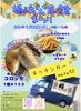福浜公民館まつりでnaru32出店「2月22日 福浜公民館まつりにキッチンカーnaru32が出店します！」