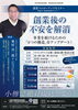 「「創業フォローアップセミナー」のお知らせ」