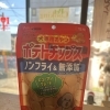 犬用ノンフライ＆無添加ポテトチップス入荷しました