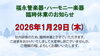 「【1/29】社内研修に伴う臨時休業のお知らせ」