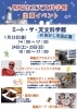 「1/23～25 あかし市民広場で「ミート・ザ・天文科学館」出張イベント開催！」