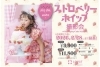 「 【🍓期間延長決定🍓】ストロベリーホイップ撮影会✨！」