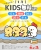 恒例のKIDS無料DAY開催！！「♨️恒例のKIDS無料DAY　週末は親子で泉の湯へ😆　♨️泉の湯　ワンランク上のスパリゾート・スーパー銭湯♨️」