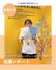 「【展示会出展レポート】」